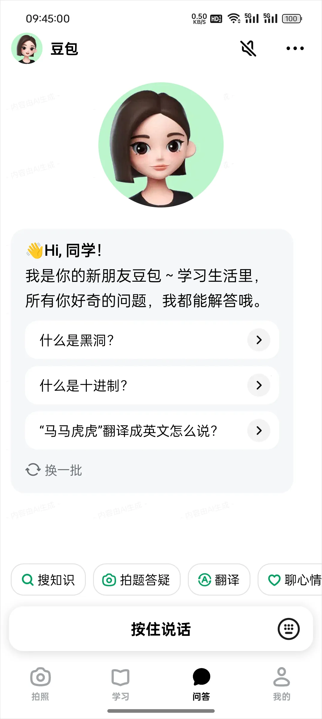 豆包爱学(智能学习平台) 豆包爱学(智能学习平台)