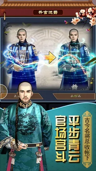 官人我要(当官模拟游戏) 官人我要(当官模拟游戏)