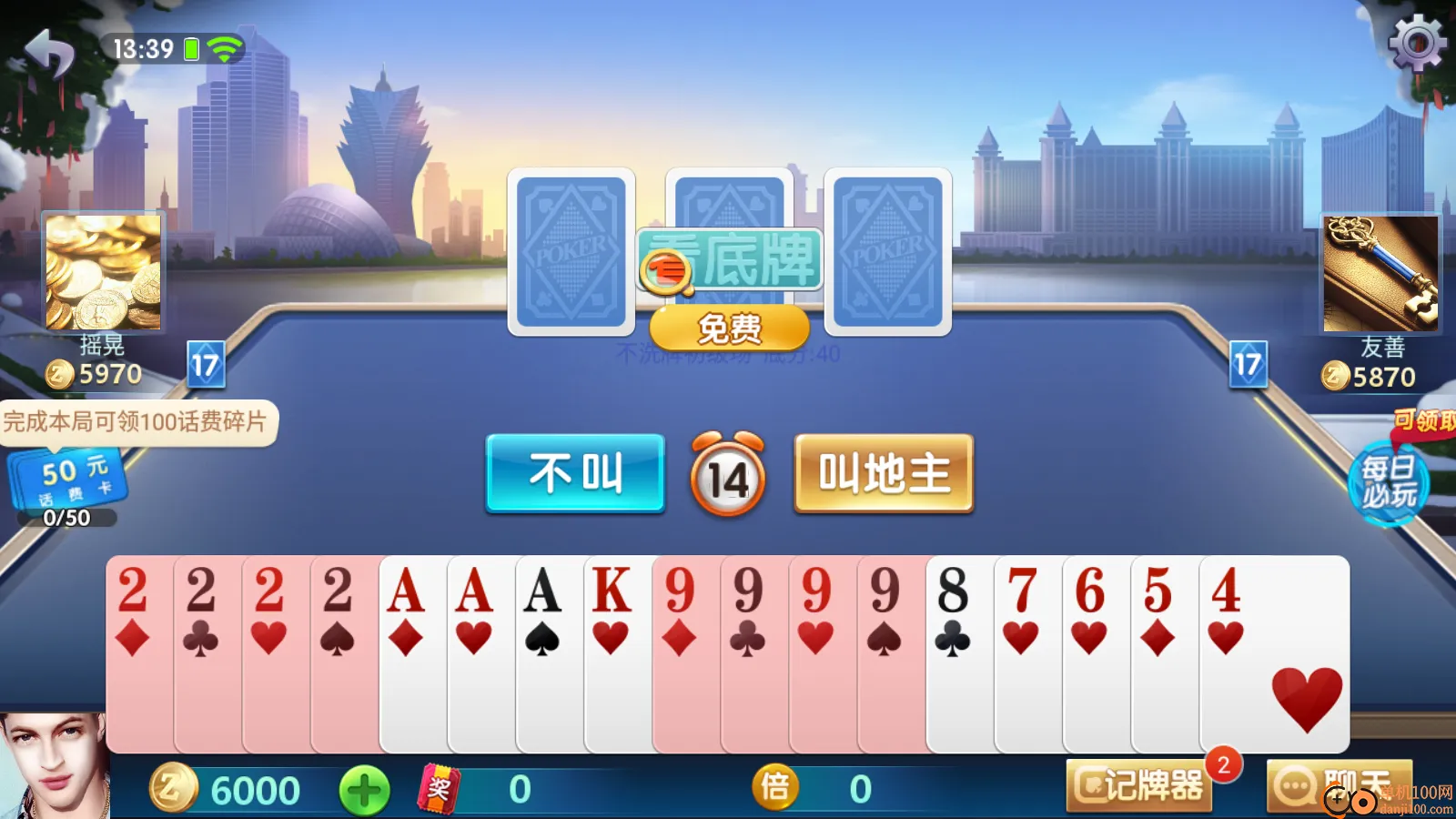 全民真人斗地主2025下载安装 全民真人斗地主2025下载安装