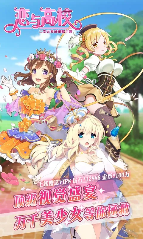恋与高校(三国恋爱卡牌游戏) 恋与高校(三国恋爱卡牌游戏)