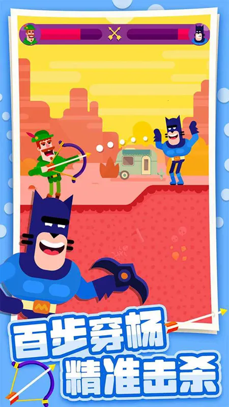 弓箭大师(射击游戏) 弓箭大师(射击游戏)