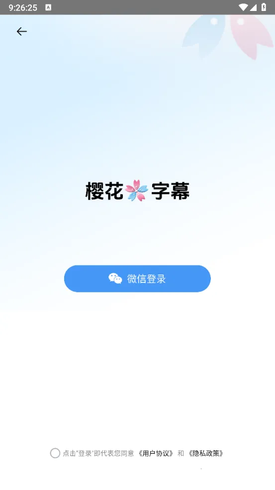 樱花字幕2025下载安装 樱花字幕2025下载安装