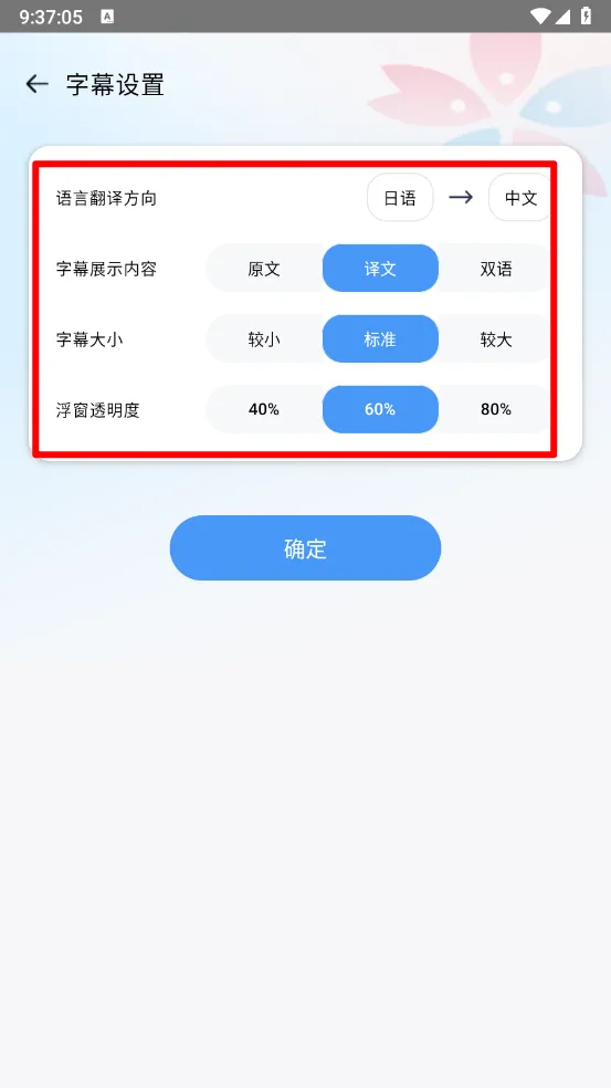 樱花字幕2025下载安装 樱花字幕2025下载安装