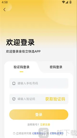 金佳立快选2025下载安装 金佳立快选2025下载安装