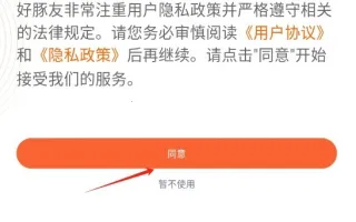 好豚友最新手机版 好豚友最新手机版