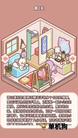 ��������(è�䷿װ����Ϸ)v1.0.6 ��׿���ͼ