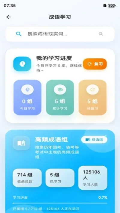 ����Ѽ(����ѧϰ����)v1.1.6 ��Ѱ��ͼ