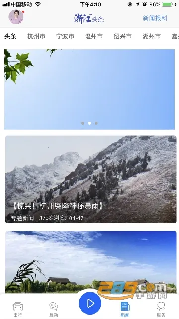 �㽭��Ϸ����(�㽭��Ϸƽ̨)v1.5.4 �ٷ������ͼ