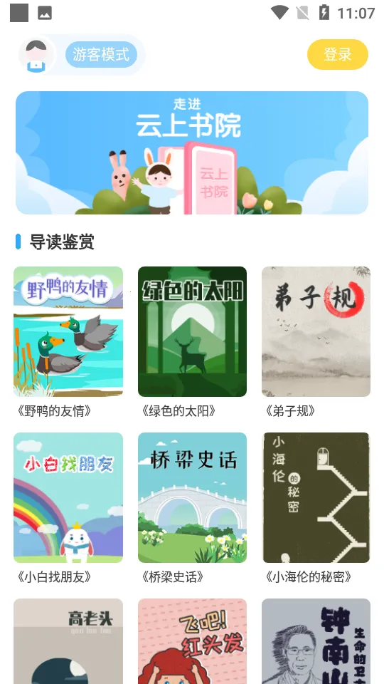 ������Ժ2025�ٷ�����v3.7.14 ��׿���ͼ