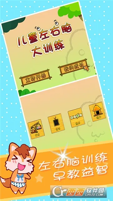 ��ͯ�����Դ�ѵ��(��ͯ����ѵ��)v3.97.41j ��׿���ͼ