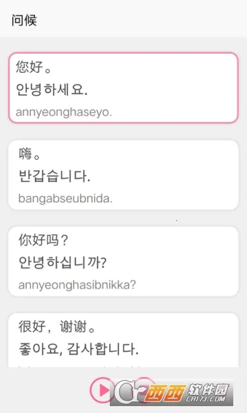 韩语字母发音表(韩语学习软件) 韩语字母发音表(韩语学习软件)
