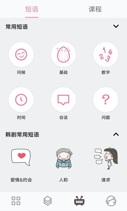 韩语字母发音表(韩语学习软件) 韩语字母发音表(韩语学习软件)