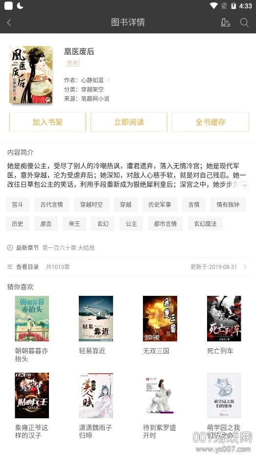 悦读小说安卓版手机版 悦读小说安卓版手机版