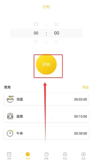 正时闹铃(多功能时间管理) 正时闹铃(多功能时间管理)