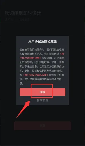 即时设计最新手机版 即时设计最新手机版