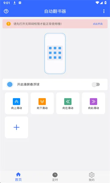 自动翻书器安卓版手机版 自动翻书器安卓版手机版