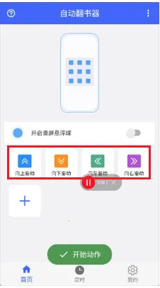 自动翻书器安卓版手机版 自动翻书器安卓版手机版