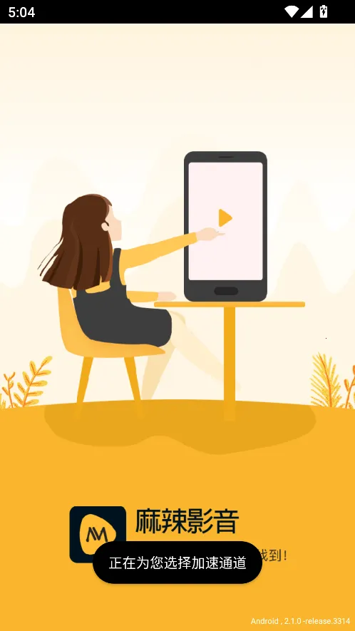 麻辣影视2025最新版本 麻辣影视2025最新版本