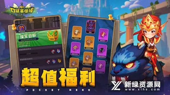 口袋英雄传最新手机版 口袋英雄传最新手机版
