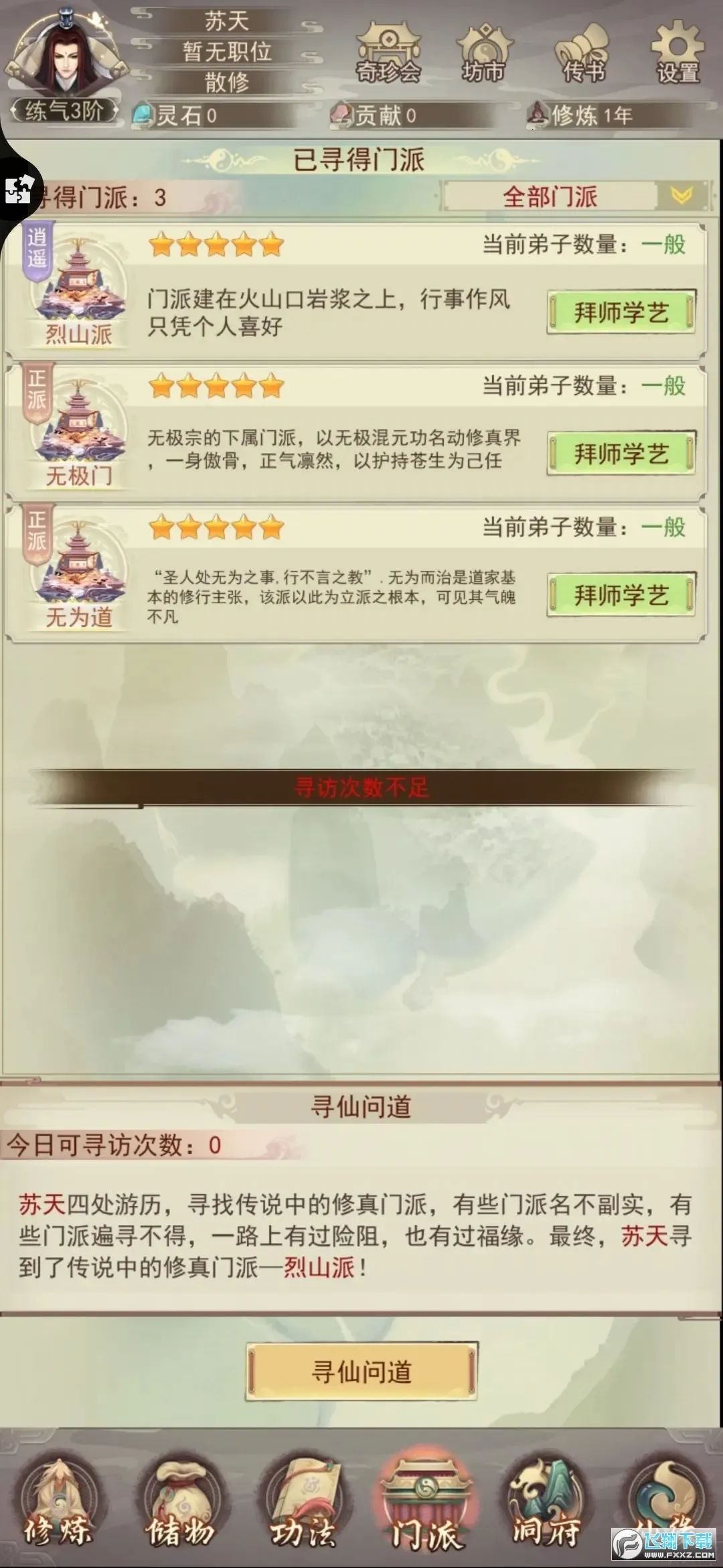 ���˴�˵(���ɷ�����Ϸ)v1.1.4 ��Ѱ��ͼ