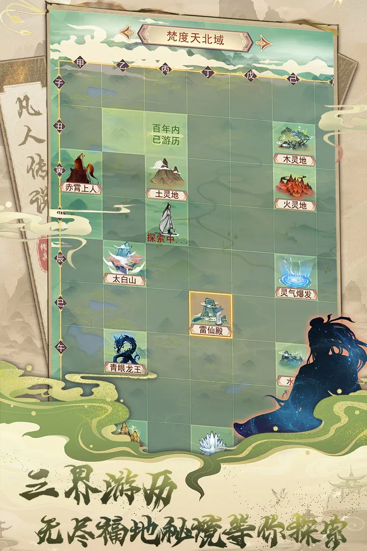 ���˴�˵(���ɷ�����Ϸ)v1.1.4 ��Ѱ��ͼ