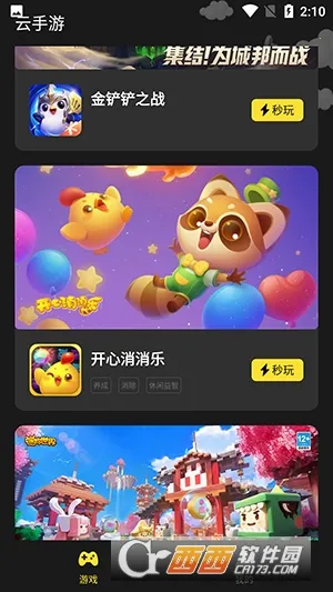 掌上云游宝安卓版手机版 掌上云游宝安卓版手机版