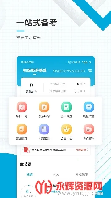 ��������ʦ׼���(����ʦ��������)v5.40 �ֻ����ͼ