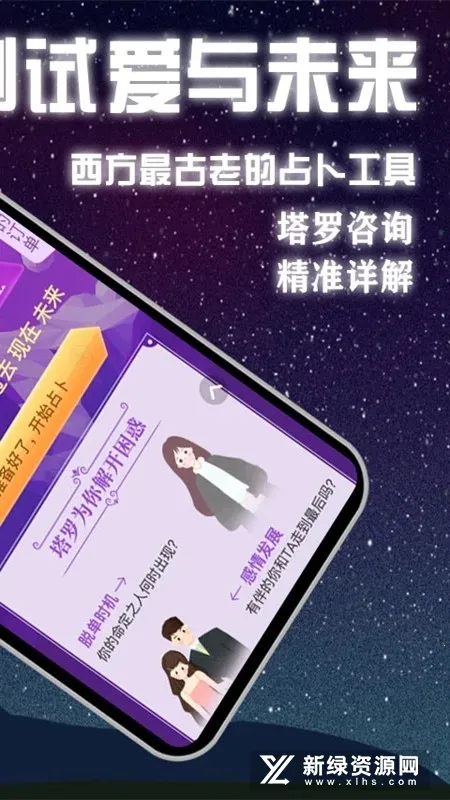 塔罗牌安卓版手机版 塔罗牌安卓版手机版