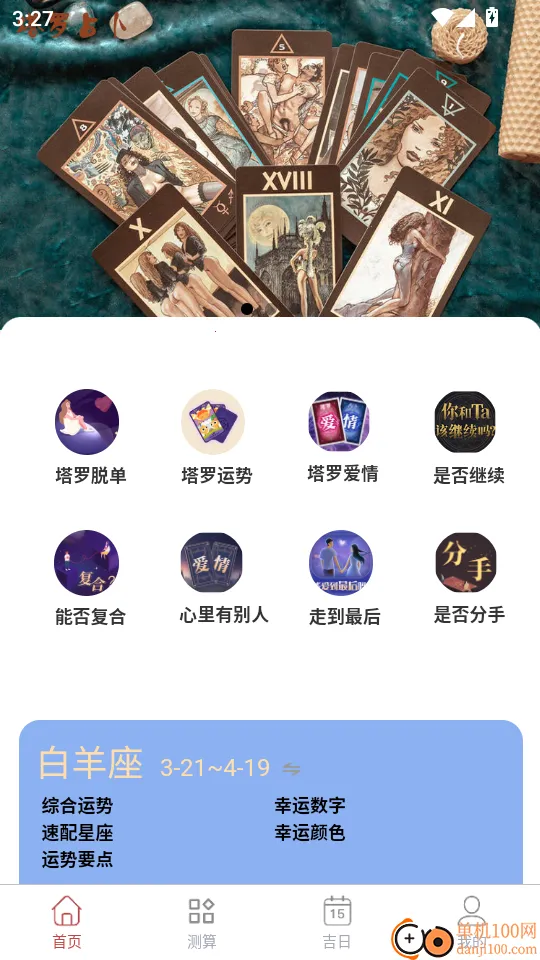 塔罗牌安卓版手机版 塔罗牌安卓版手机版