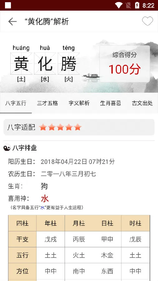 起名大师2025最新版本 起名大师2025最新版本