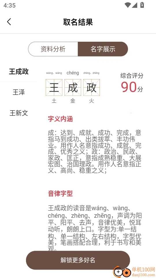 起名大师2025最新版本 起名大师2025最新版本