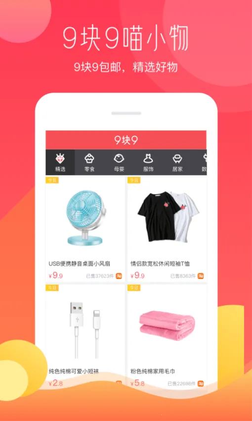 惠喵(购物导购软件) 惠喵(购物导购软件)