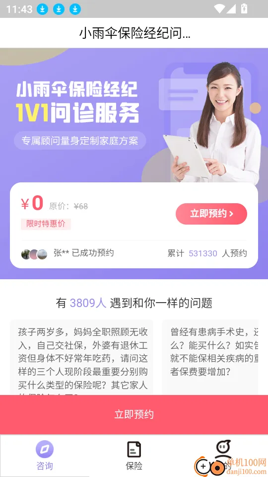 保险智能顾问2025官方正版 保险智能顾问2025官方正版