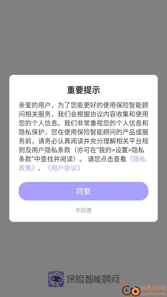 保险智能顾问2025官方正版 保险智能顾问2025官方正版