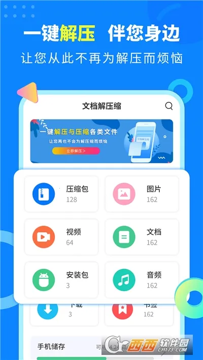 文档解压缩最新手机版 文档解压缩最新手机版