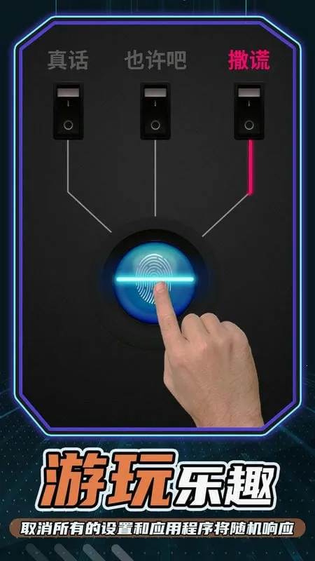 测谎仪(谎言测试软件) 测谎仪(谎言测试软件)