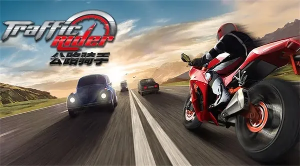 traffic rider(Ħ��������Ϸ)