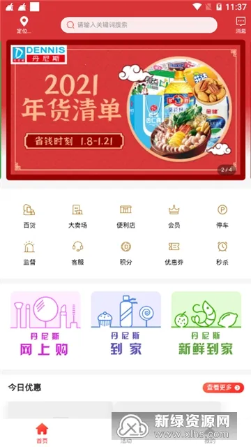 丹尼斯(购物停车平台) 丹尼斯(购物停车平台)