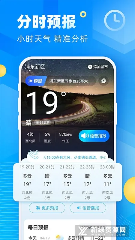 新途天气预报(天气预告软件) 新途天气预报(天气预告软件)