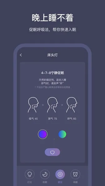 SleepNote安卓版手机版 SleepNote安卓版手机版
