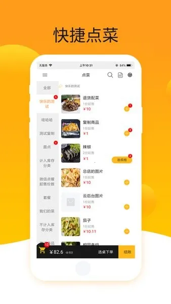 爱宝点菜宝最新手机版 爱宝点菜宝最新手机版