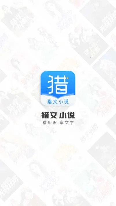 猎文小说2025官方最新版本 猎文小说2025官方最新版本