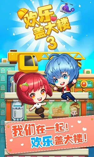 ���ָǴ�¥32025���°汾v2.0.3 ��׿���ͼ