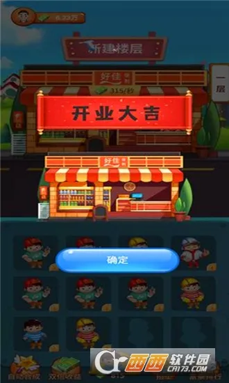 ���ָǴ�¥(ģ�⾭Ӫ��¥��Ϸ)v1.1.4 �ֻ����ͼ