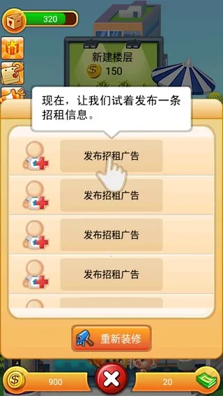 欢乐盖大楼(模拟经营盖楼游戏) 欢乐盖大楼(模拟经营盖楼游戏)