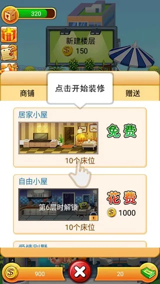 欢乐盖大楼(模拟经营盖楼游戏) 欢乐盖大楼(模拟经营盖楼游戏)