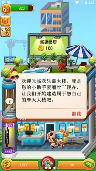 ���ָǴ�¥(ģ�⾭Ӫ��¥��Ϸ)v1.1.4 �ֻ����ͼ