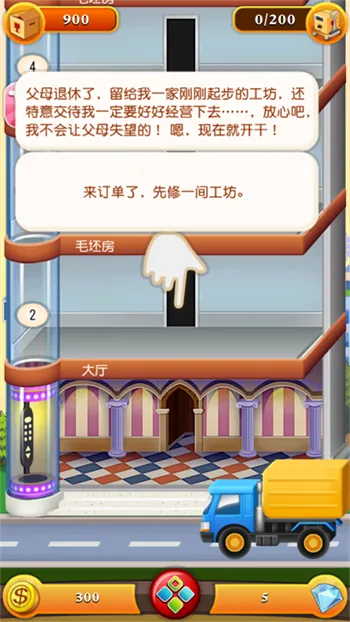 欢乐盖大楼2(盖楼经营游戏) 欢乐盖大楼2(盖楼经营游戏)