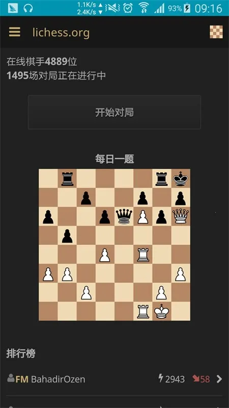 lichess最新手机版 lichess最新手机版