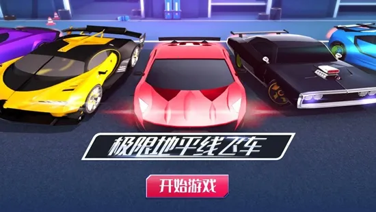 ���޵�ƽ�߷ɳ�(����������Ϸ)